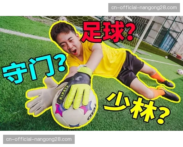 业余联赛引入职业级射门分析App，助力草根足球提升进攻效率